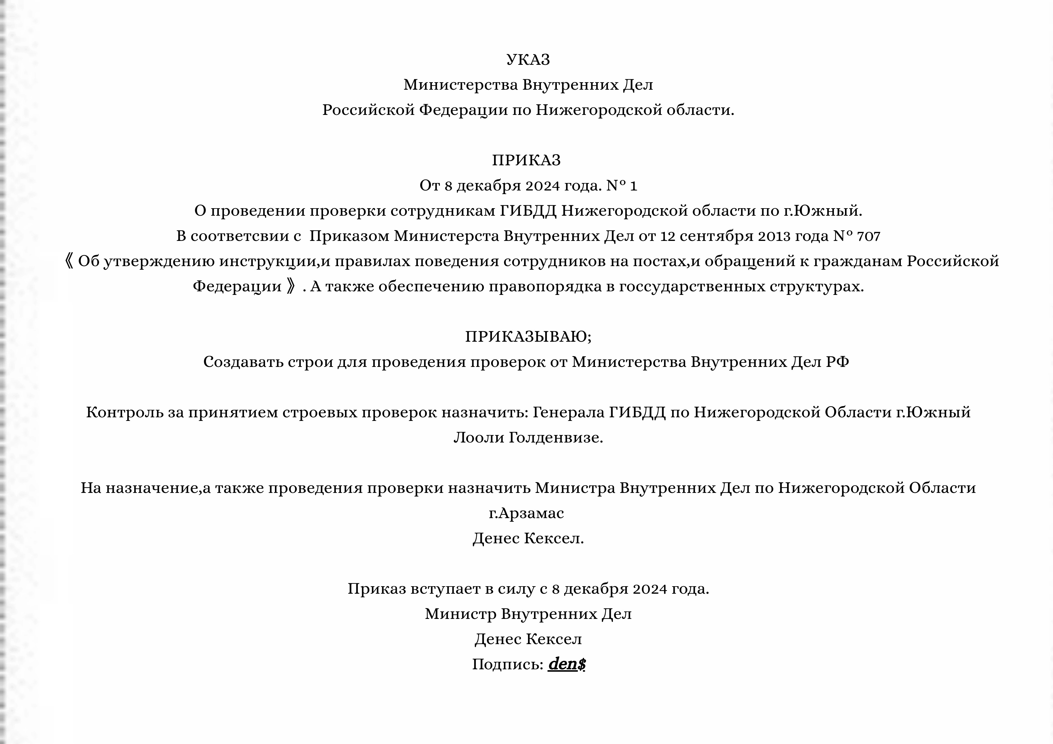 Указ_от_8_декабря_7578276 (1).jpg