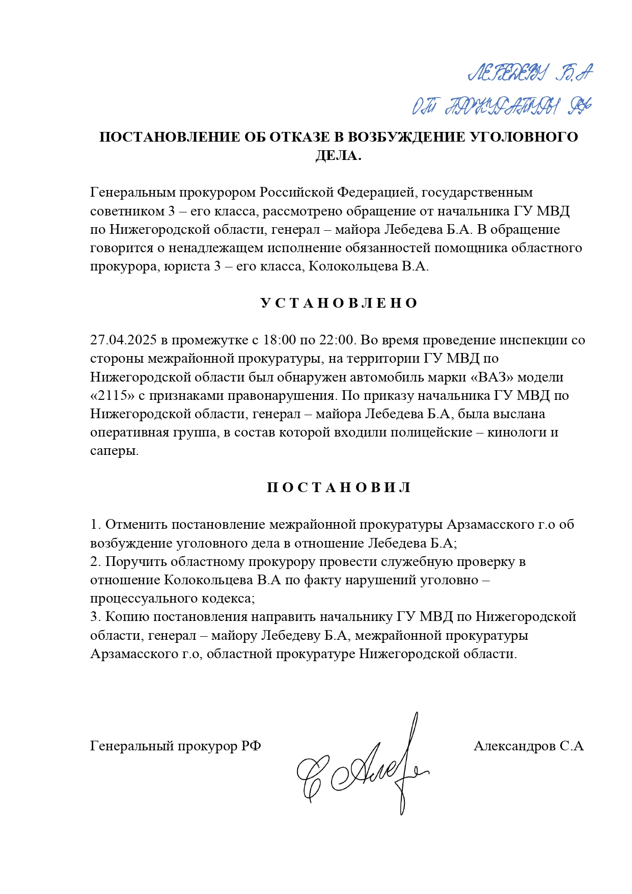 ЛЕБЕДЕВУ Б_page-0001.jpg