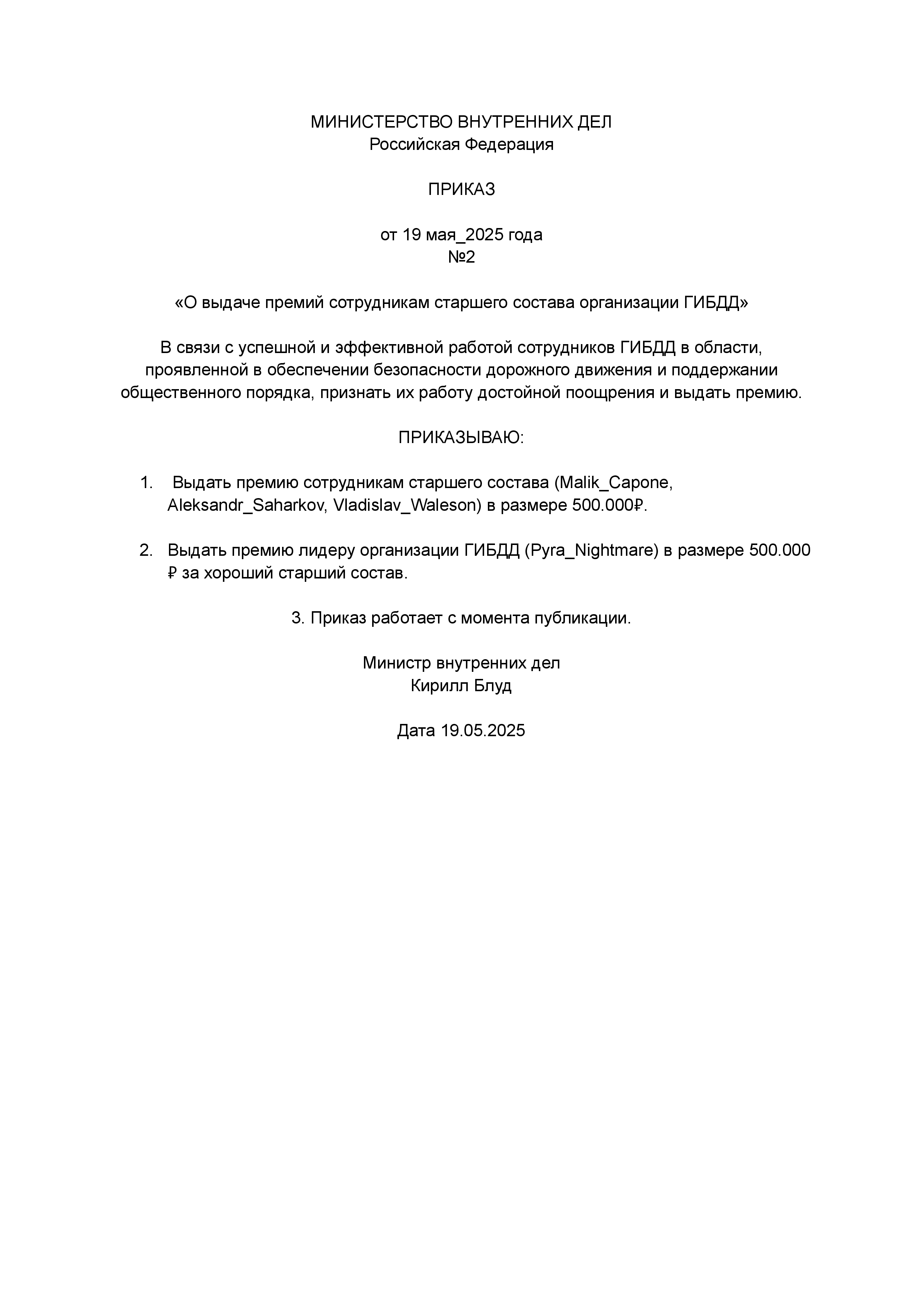 Приказ 2 (pdf.io).png