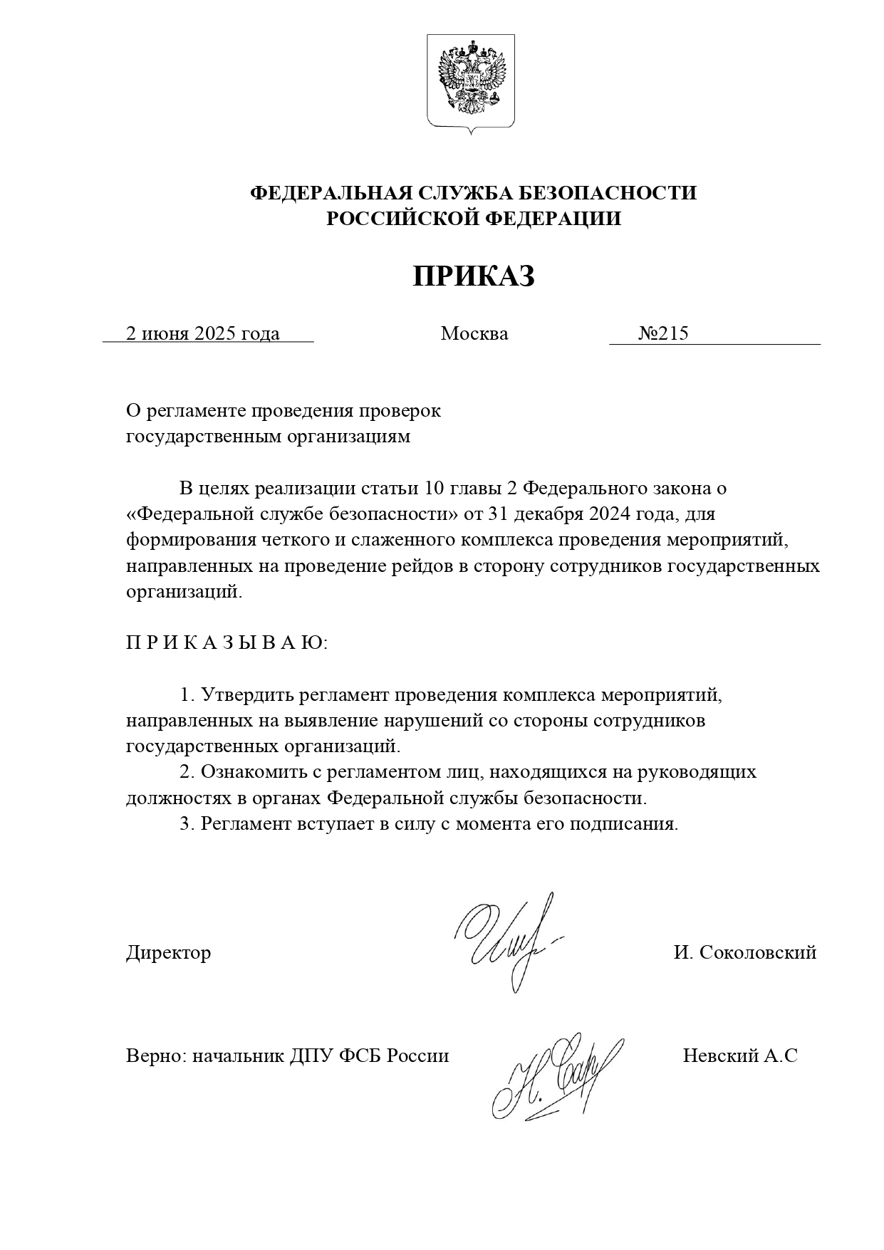 приказ ФСБ_page-0001.jpg