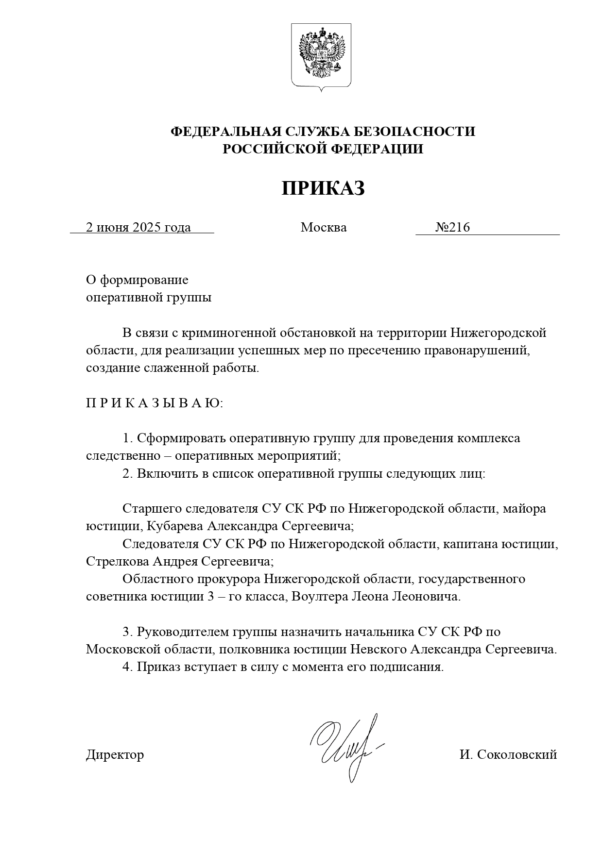 опреа фсб_page-0001 (1).jpg