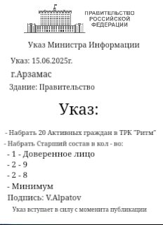Указ МИ.jpg