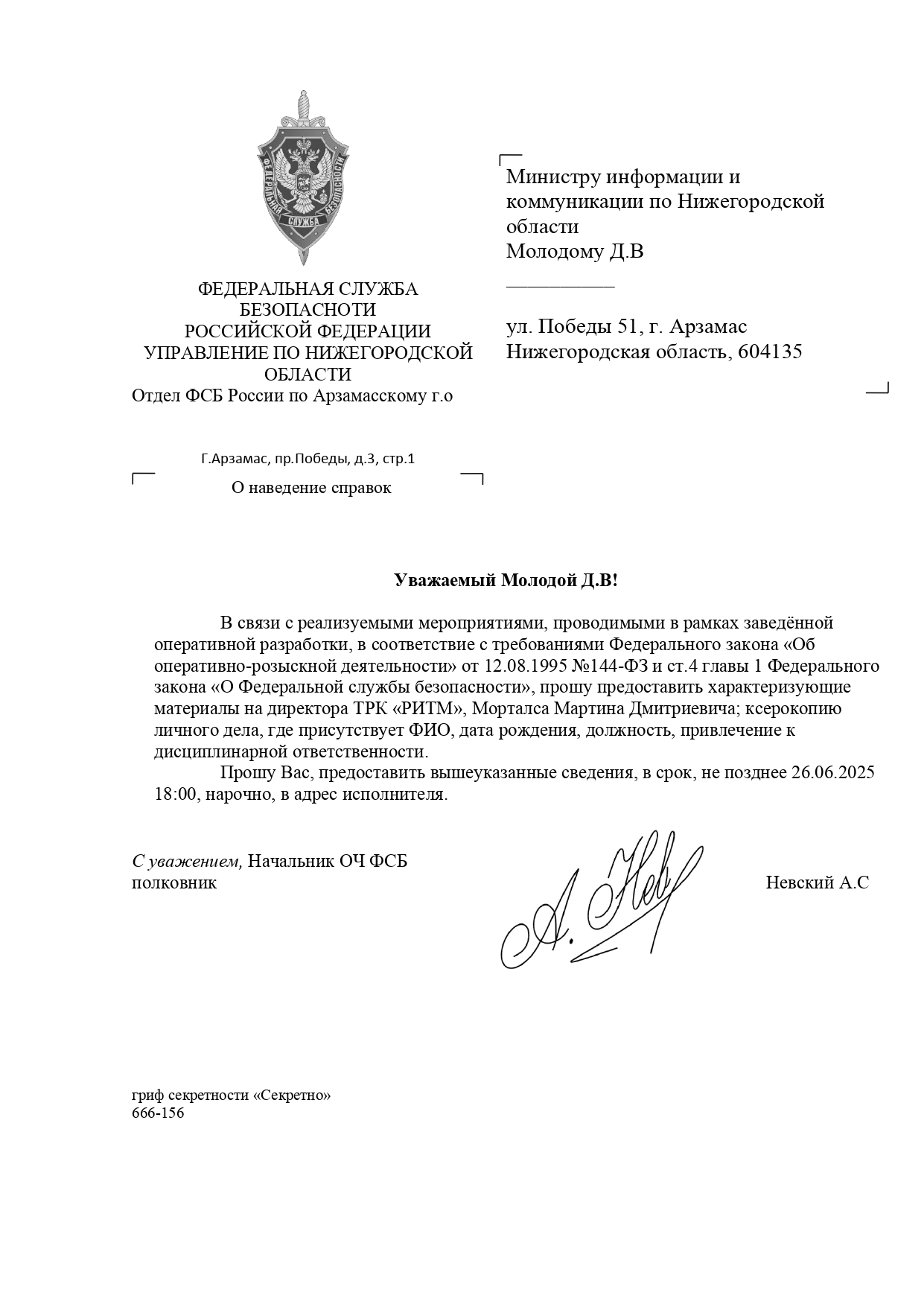 ОЧ ФСБ_page-0001.jpg