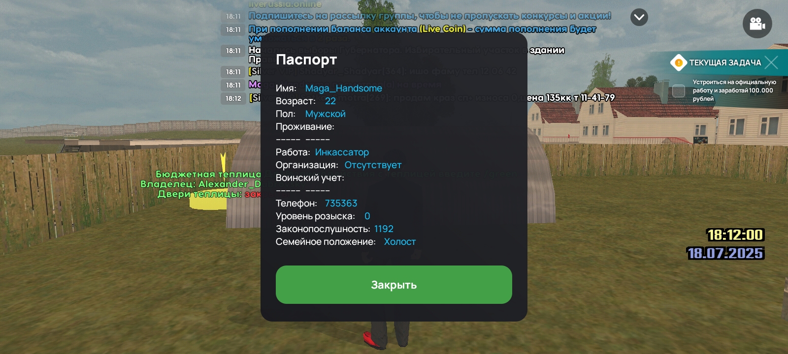 Screenshot_2025-07-18-20-12-03-115_com.liverussia.game.googleplay.jpg