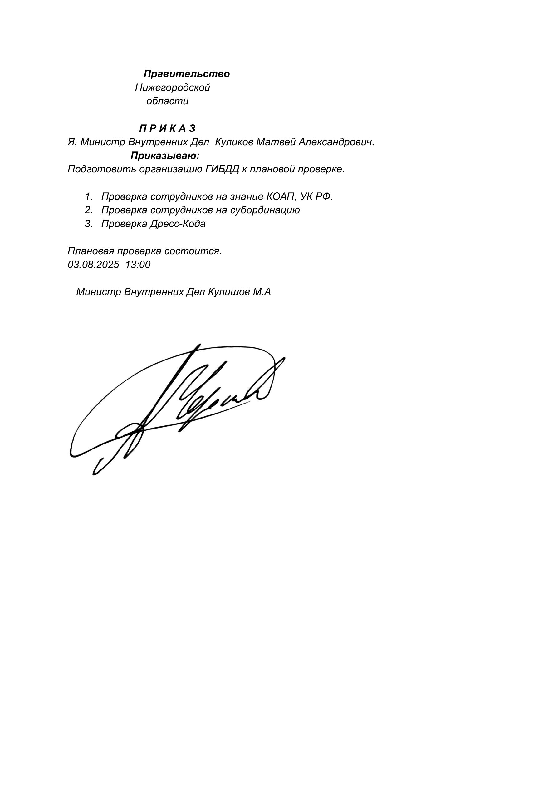 ПРИКАЗ ГИБДД 03.08.2025-1_1.jpg