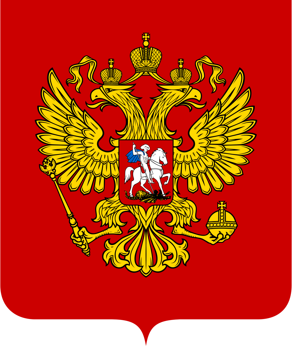 Coat_of_Arms_of_the_Russian_Federation.svg (3).png