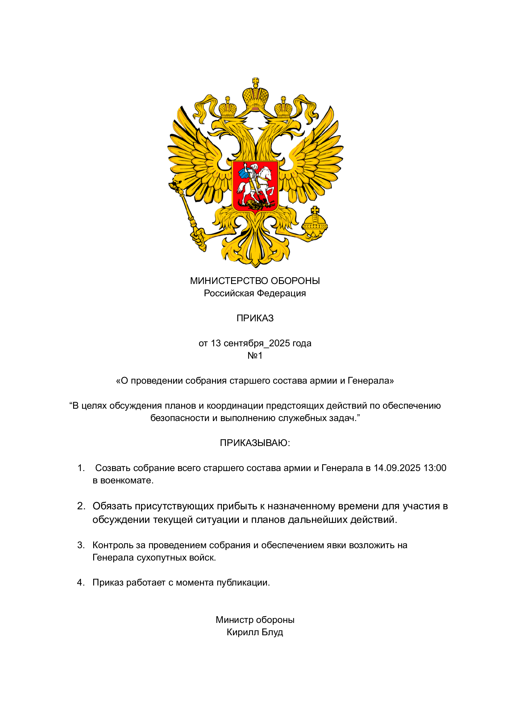 Приказ-1 (1).png