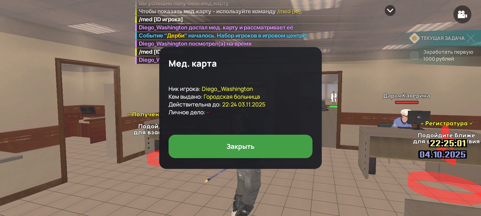 Screenshot_20251004_222502_com_liverussia_game_googleplay_Samp.jpg