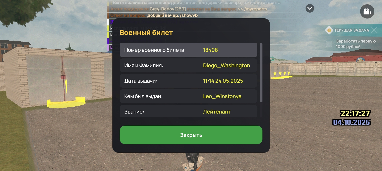 Screenshot_20251004_221730_com_liverussia_game_googleplay_Samp.jpg