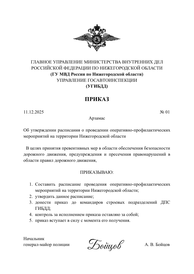 приказ мвд бланк-1_20251210232936.png