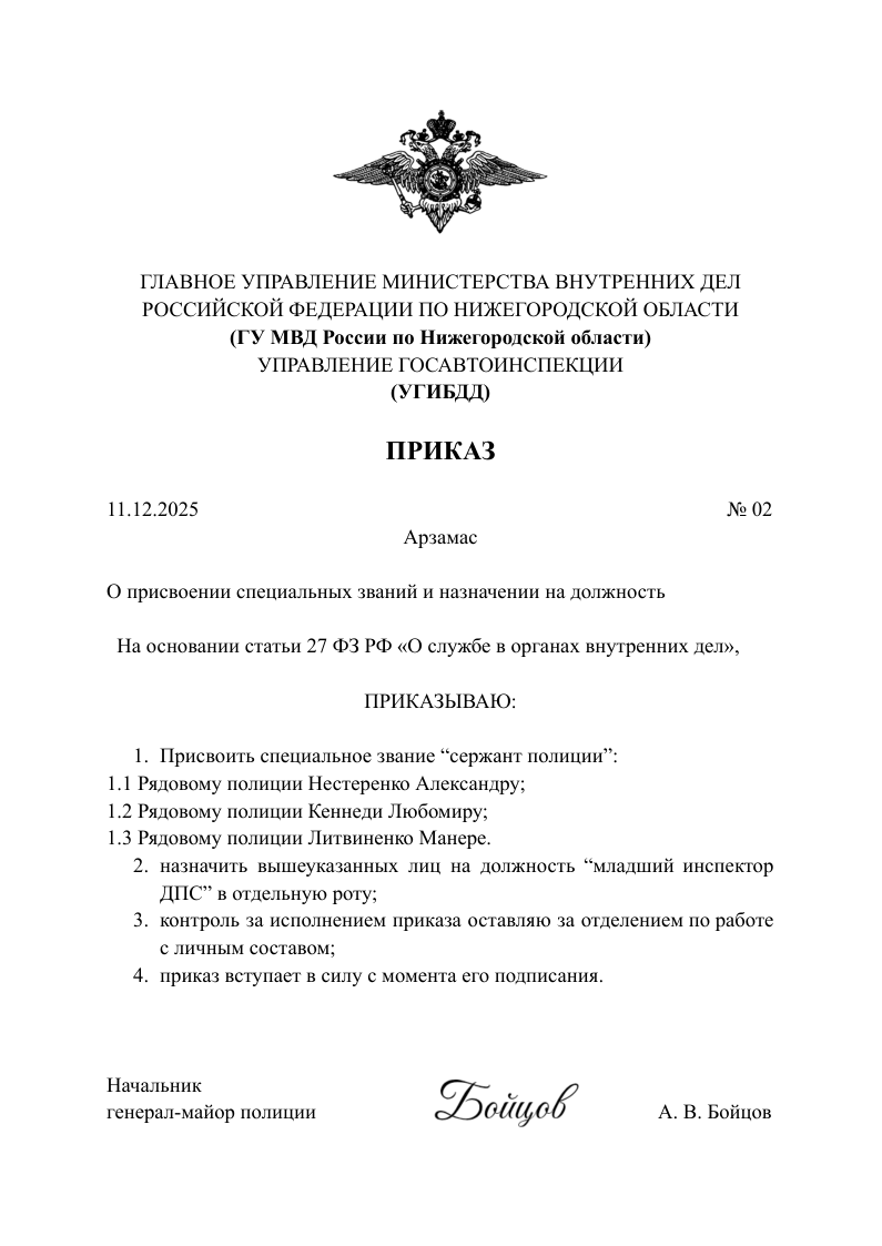 приказ мвд бланк (1)-1_2_20251210233923.png