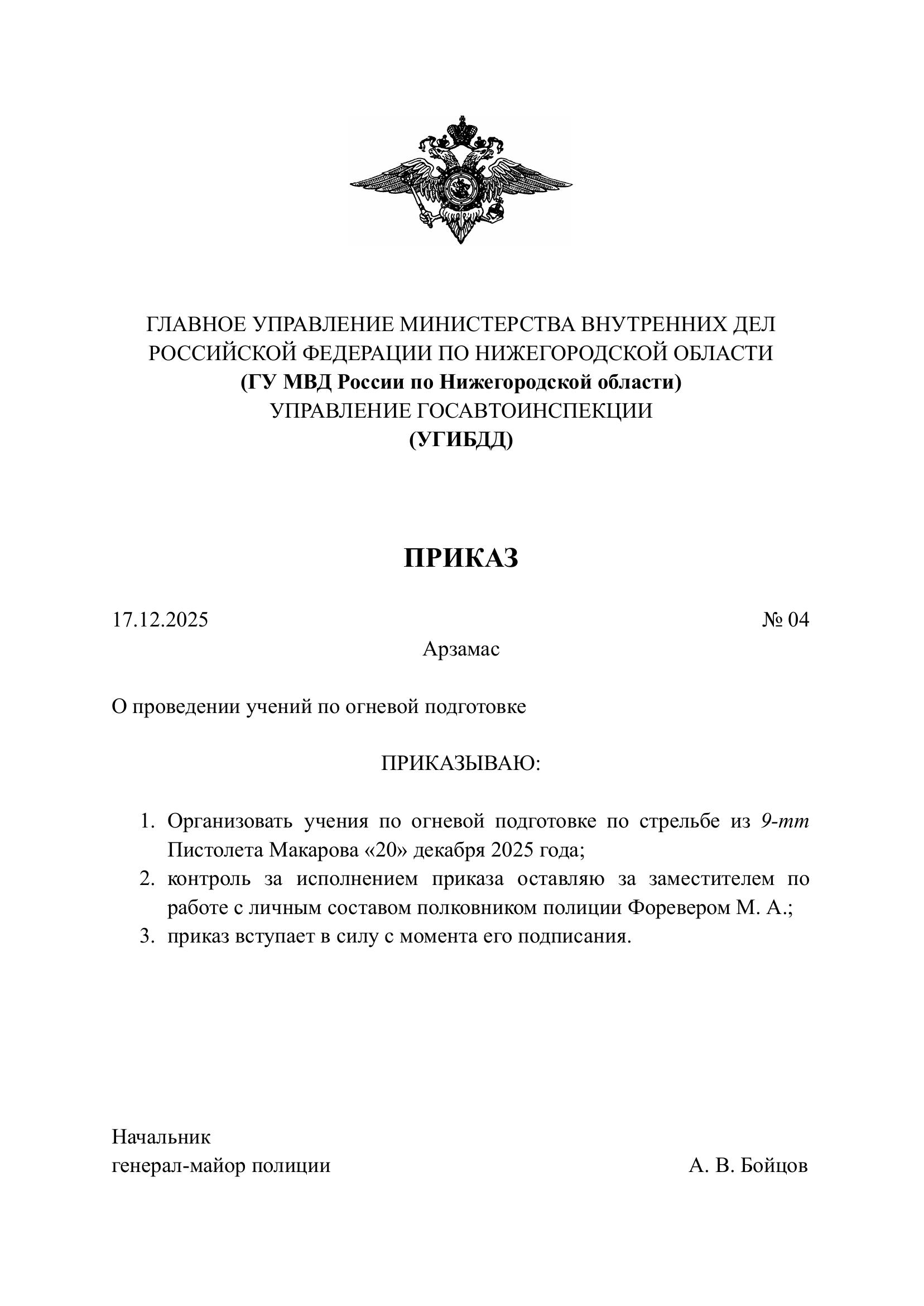 приказ мвд бланк (2)-1.jpg