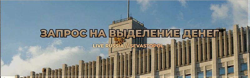 запрос на выделение денег.png