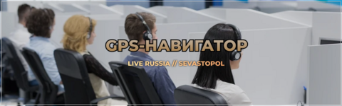 gps навигатор.png