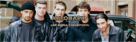 автопарк.png