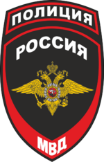 Patch_of_the_Police_of_Russia_2.svg.png