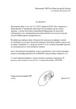 Начальнику УФСБ по Нижегородской области_page-0001.jpg