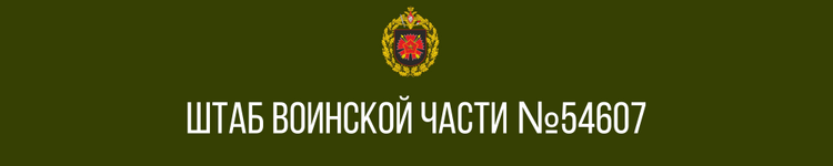 ВЫСШИЙ ОФИЦЕРСКИЙ СОСТАВ (2).png