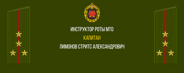 КОМАНДИР ВОИНСКОЙ ЧАСТИ №23626 2-ой мсд (5).png