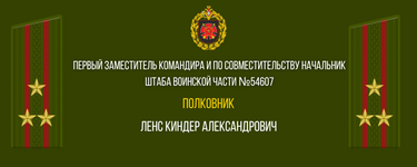 КОМАНДИР ВОИНСКОЙ ЧАСТИ №23626 2-ой мсд (7).png