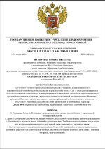ЭКСПЕРТНОЕ ЗАКЛЮЧЕНИЕ №ЭЗ 1-ЦГБ Ю (1 лист).jpg