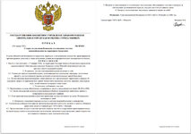 ПРИКАЗ О мерах по усилению безопасности и введении системы видеонаблюдения на территории учреж...jpg