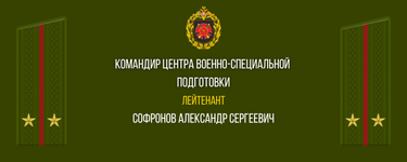 КОМАНДИР ВОИНСКОЙ ЧАСТИ №23626 2-ой мсд (16).png