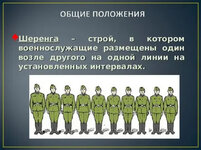 шеренга-2-_-с-текстом_.jpg