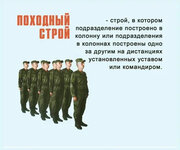 походный-стро-й.jpg