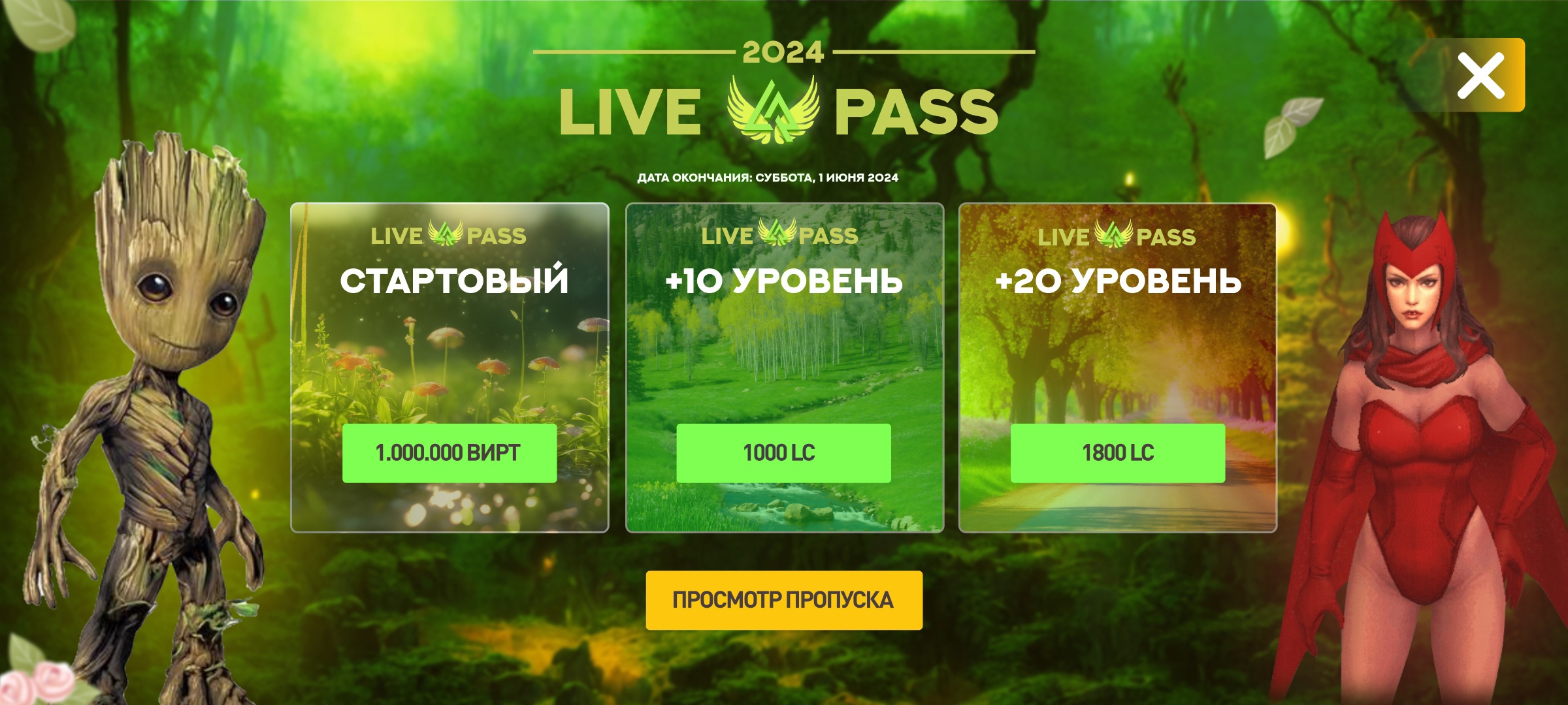 Информация - LIVE PASS - Весенний сезон | LIVE RUSSIA - Форум